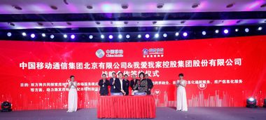 我愛我家攜手中國移動與微軟，開啟數字化技術服務新篇章